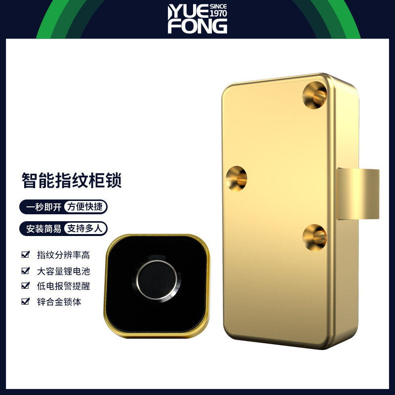 粤丰智能指纹家具抽屉锁