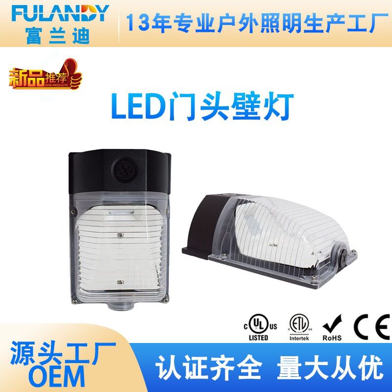 光感一体化迷你美式夜景壁灯
