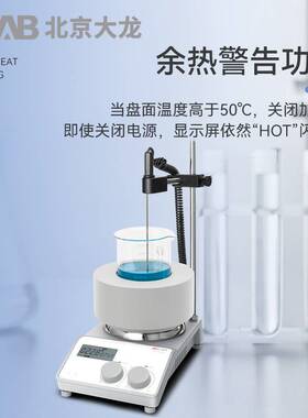 北京大龙 LCD数控加热套式磁力搅拌器MS-H280 实验室数显恒温加热