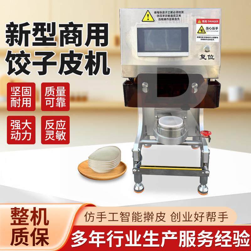 台新款商用仿工擀皮机式压皮机饺子子皮65628机器全自动包馄手饨