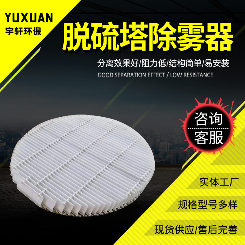 PP玻璃钢圆形管束旋流板除雾器