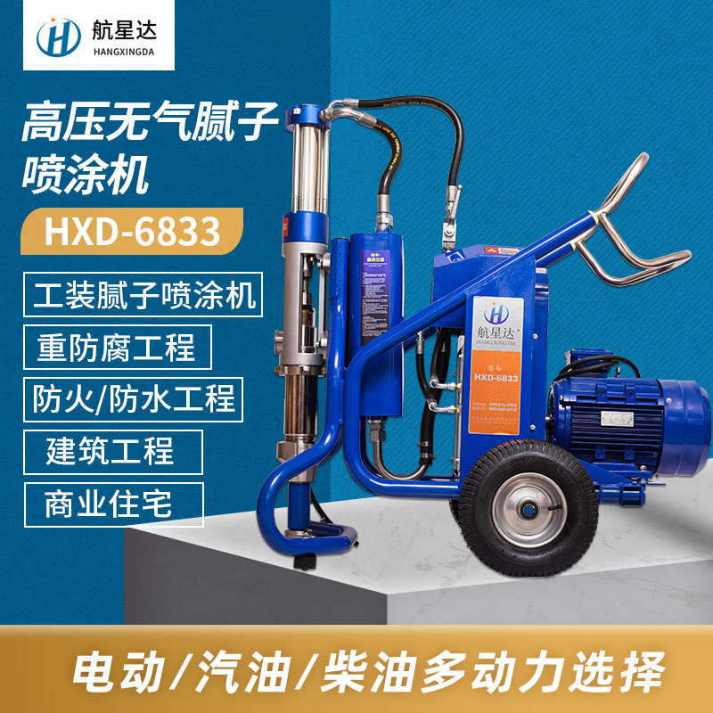 HXD-6833高压无气腻子喷涂机