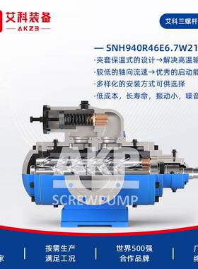SNH940R46E6.7W21黄山三螺杆泵垃圾焚烧发电厂油罐柴油卸油泵