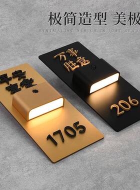 90019家用亚克体充电住智能感应灯力发光门号牌宅立贴字号码房号