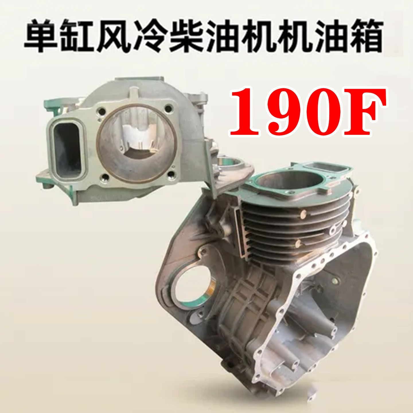 原厂190F单缸柴油发电机箱体