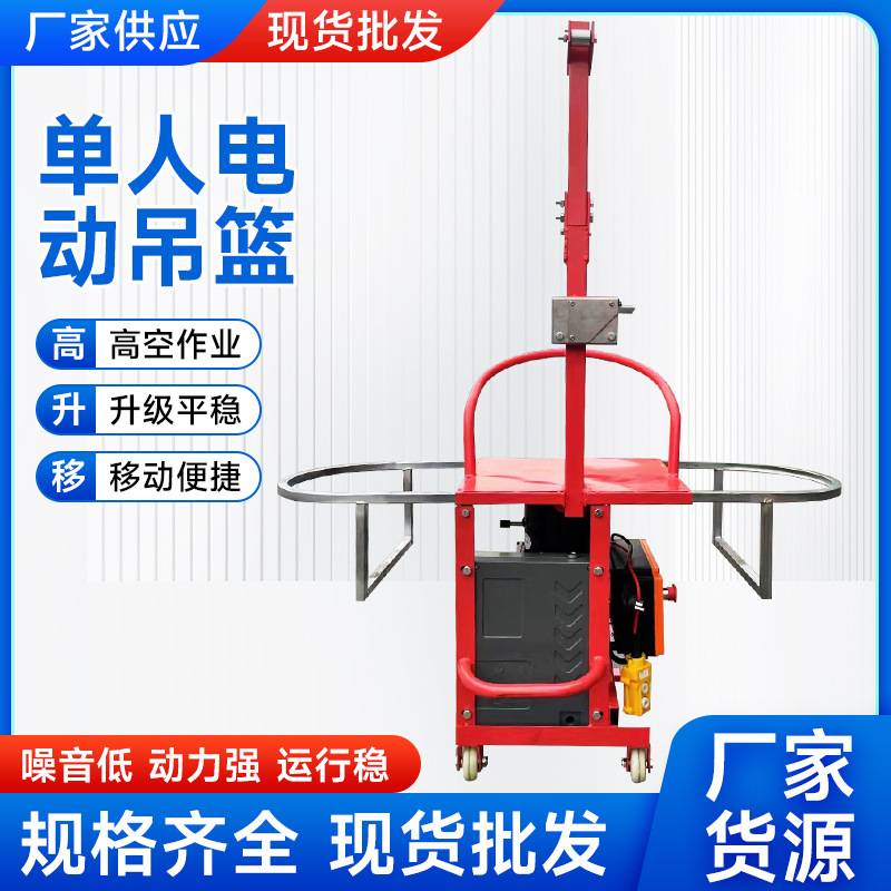 单人电动升降吊篮吊椅 高空作业单人座吊板外墙施工维护小型吊篮