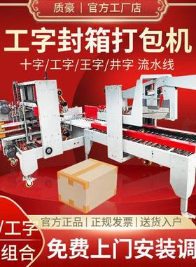质IFQ豪40310自动打电全包机飞机盒封箱机商邮政纸箱-13号快递封