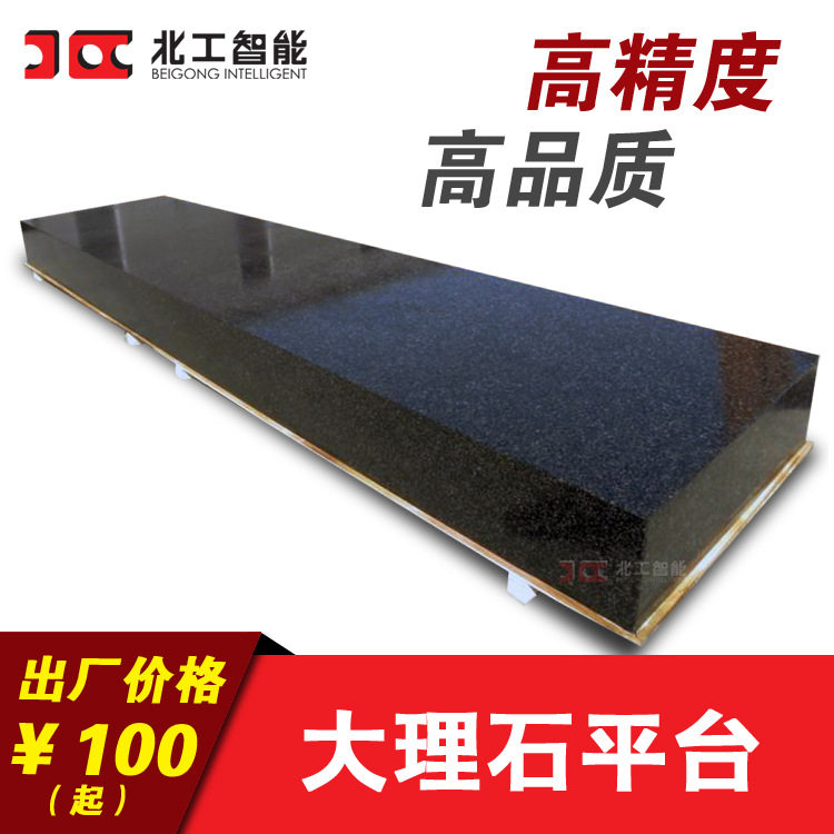 北工智能重型大理石直线模组