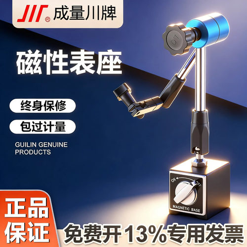 成量磁性表座 万向 微调  磁力表架百千分表支架 CZ6 WZ6 WXZ6