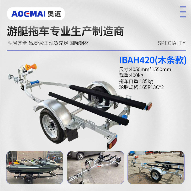 摩托艇冲锋舟橡皮艇通用拖车