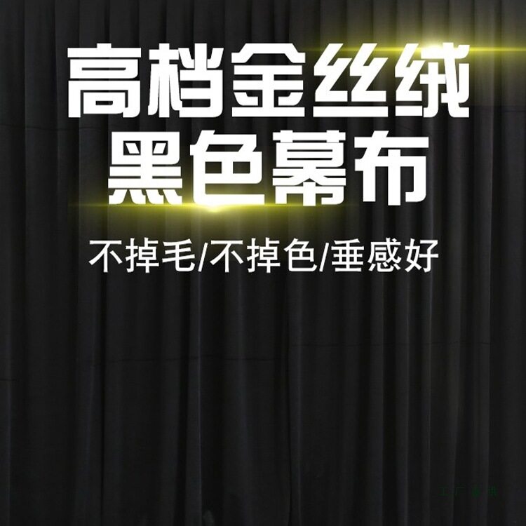 婚庆金丝绒黑色背景纱幔幕布