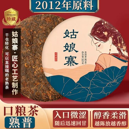 南糯山姑娘寨普洱茶熟茶饼匠心制作古树茶口粮茶叶2012年原料