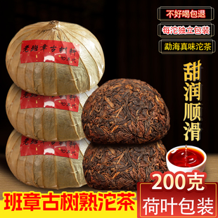班章古树普洱茶熟茶200g荷叶包装荷香甜润顺滑5年陈年