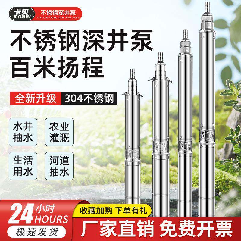 Q全不锈钢深井泵家用潜水泵高程井深抽扬水机22HWAJ0V380V农用灌