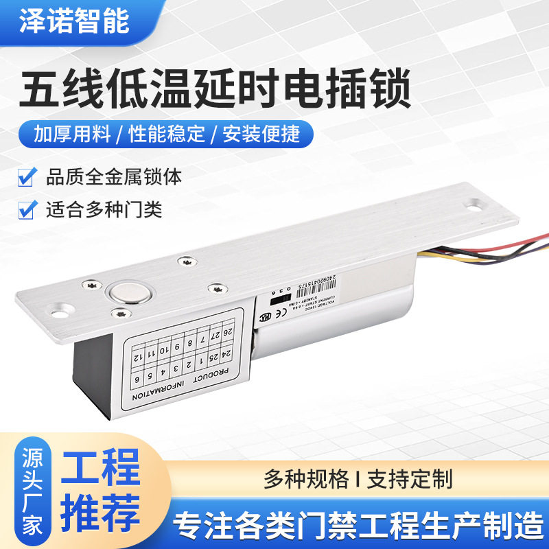 新款五线低温延时电插锁大门铝合金锁具商用安全防盗电插门禁锁