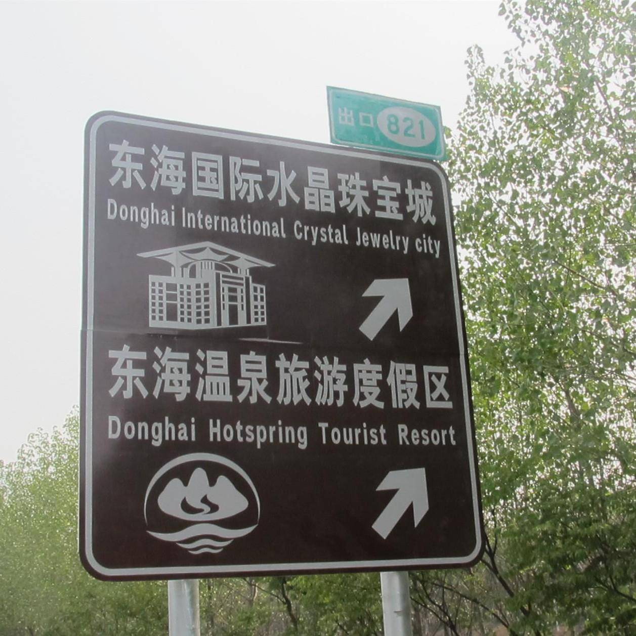 通角道标志牌限高限速施工安全警887示牌公路路三反光牌圆牌新国