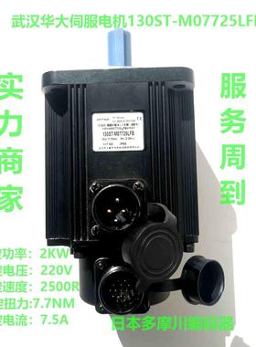 机华大伺服电130ST-M0F025LB湖南河南马4达电机LXP厂家全国销售