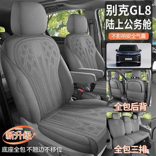 别克GL8专用座套25款陆上公务舱汽车坐垫翻毛皮马鞍垫透气座椅套