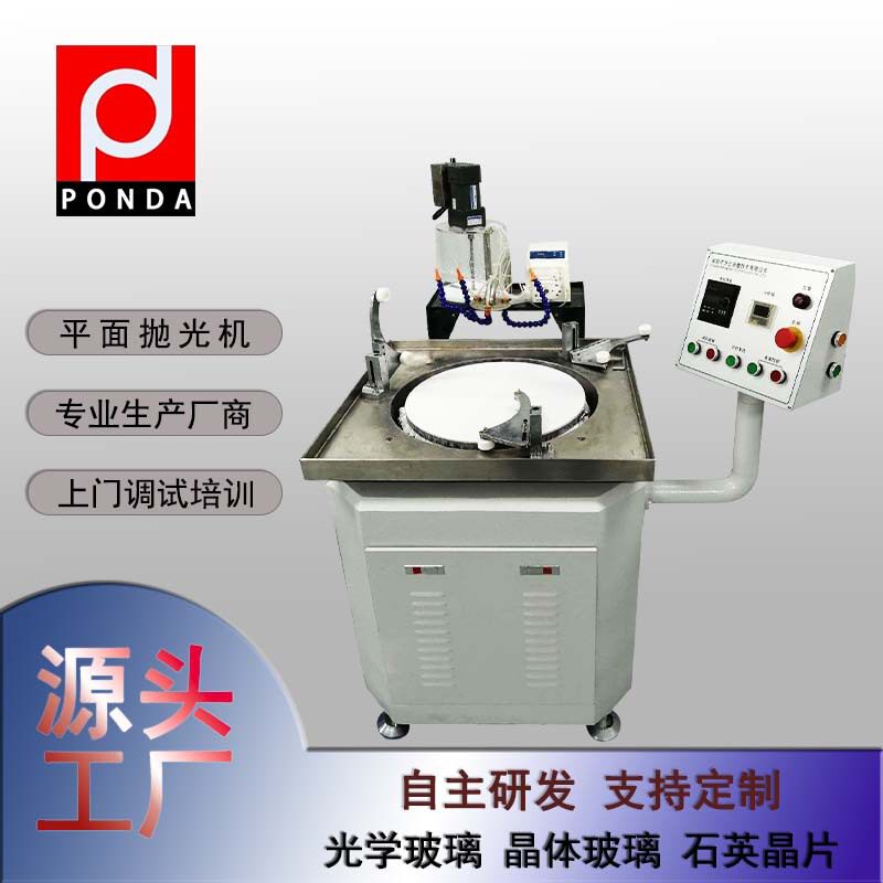 方达专业厂商 单面抛光机 半导体及金属材料平面抛光机 代加工