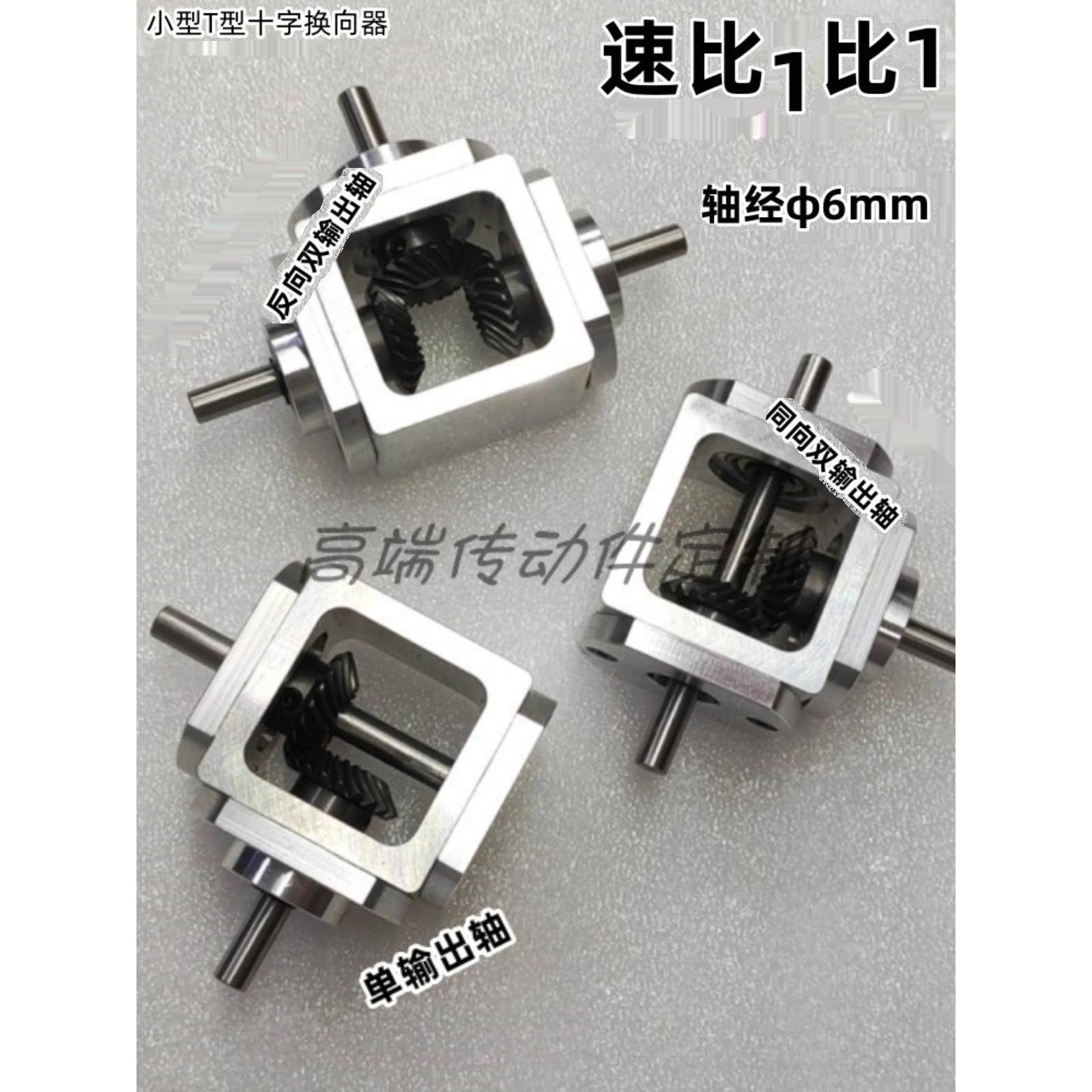 直角齿传动变速伞减速箱11轴向径6齿轮箱转222角器小型T型十字换