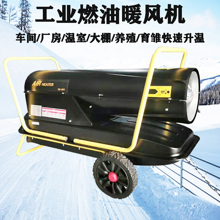 工业燃油柴油暖风机双屏数显自动恒温小钢炮热风机育雏保温增温器