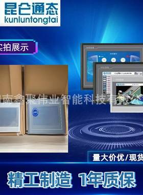 昆仑通态触摸屏E系列TPC7012/7022/1021/1011/El/Ew/El./Et/Et./i