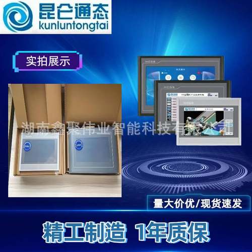 昆仑通态触摸屏E系列TPC7012/7022/1021/1011/El/Ew/El./Et/Et./i