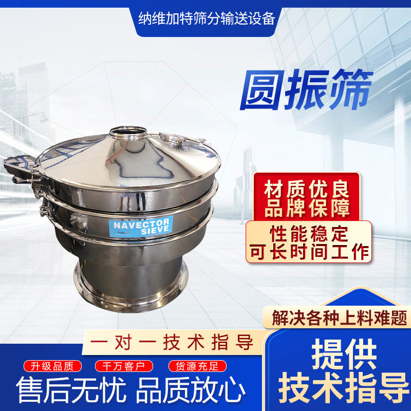 颗粒振动筛面粉筛粉机液体过滤筛不锈钢圆形震动筛三次元旋振筛