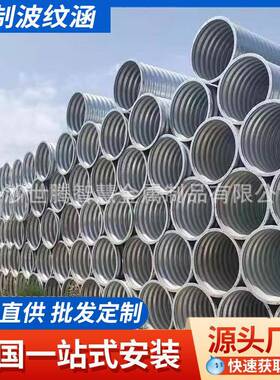 湖金南属波纹涵管预锌力镀钢制波纹管应st-bwgh道工程施工隧道桥