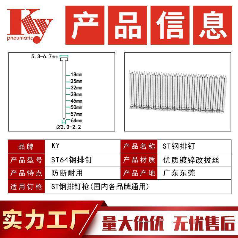 KY钢排钉水墙S线槽装潢钉ST1排8ST25ST32ST38ST泥45ST50ST6ST钢排