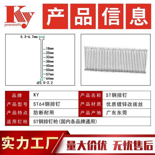 KY钢排钉水墙S线槽装潢钉ST1排8ST25ST32ST38ST泥45ST50ST6ST钢排
