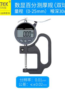 syntek上下圆头型数显百分千分测厚规厚度计0.001mm镜片铝板胶带