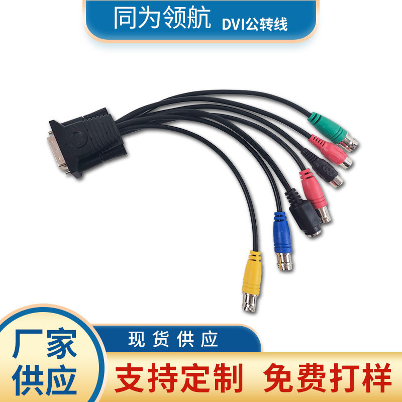 DVI公转4BNCF 2RCAF多功能线电脑连接电视VGA转接线三排15针VGA转