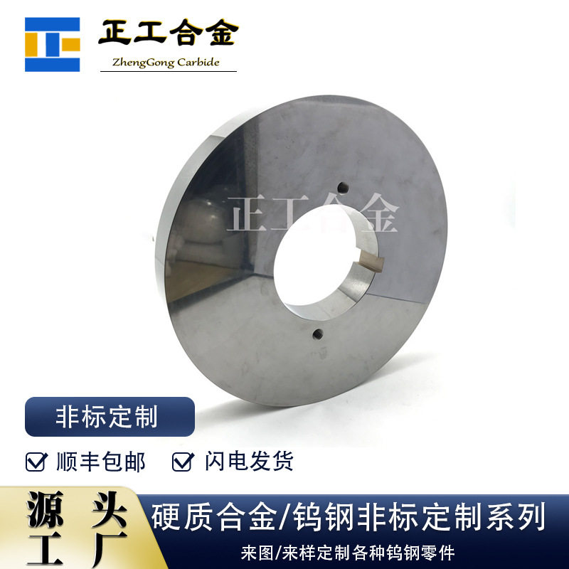 YG15硬质合金钨钢圆环OD232*ID88.9*31.8mm碳化钨滚切机刀片