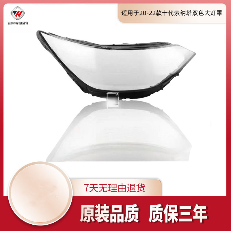 适用于十代索纳塔双色大灯罩 20-22款现代十代索纳塔前灯壳 面罩