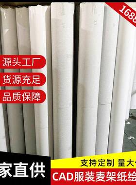 服装排版纸喷墨绘图仪294CA纸D打印电脑制图工程绘图闻新卷麦筒架