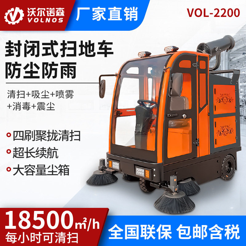 全封闭驾驶式电动吸尘扫地机