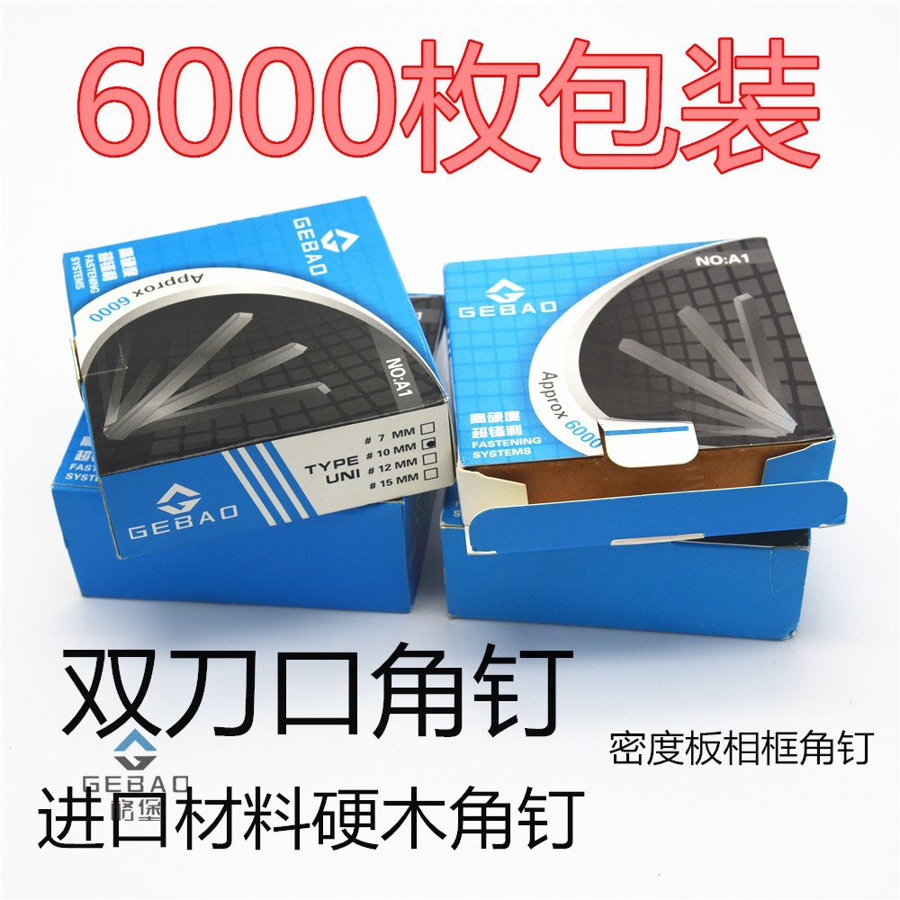 钉角机角钉 V型角钉 相框角钉 相框机器专用钉 A1角钉