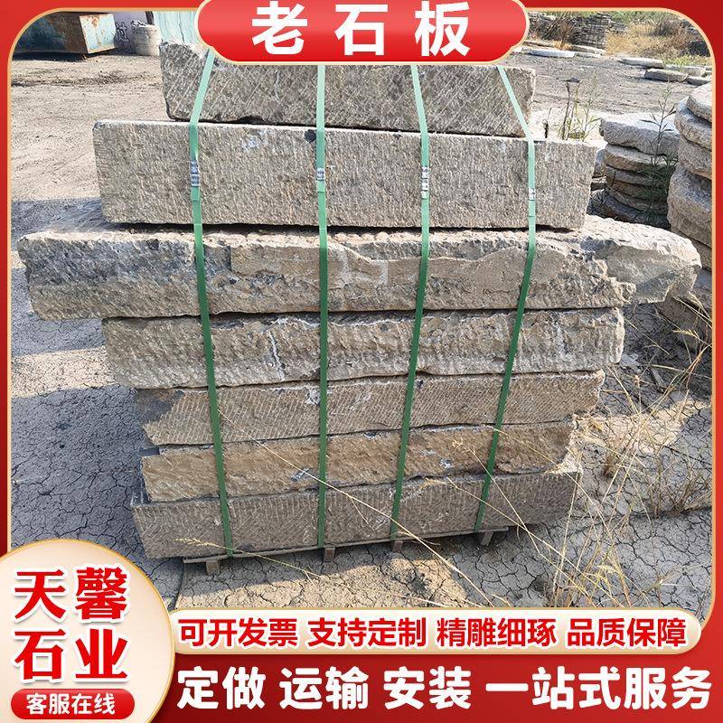 花石岗岩老石板老麻石板公园935地铺景踏步石古建台区阶石庭院老