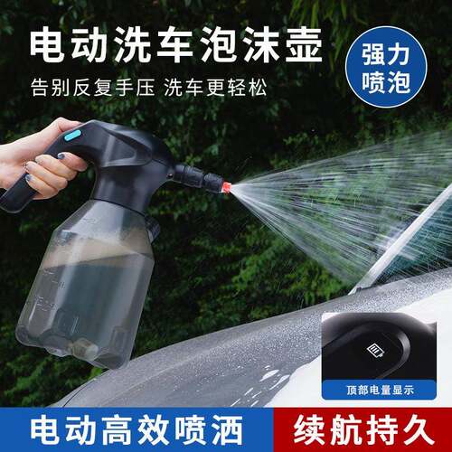 电动泡沫喷壶无线充电抽式泡洒沫喷壶洗车电动76196沫喷电泡动泡