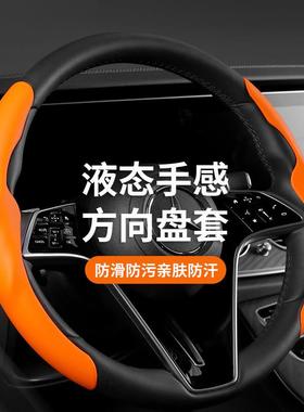 L6英才星汽车方向盘套液态手感F超薄通季吸汗防滑夏84420四季用卡
