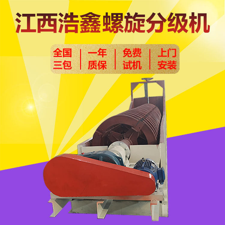 水洗螺旋分级机大型双轴螺旋洗矿机颗粒沙鹅卵石洗沙分级机