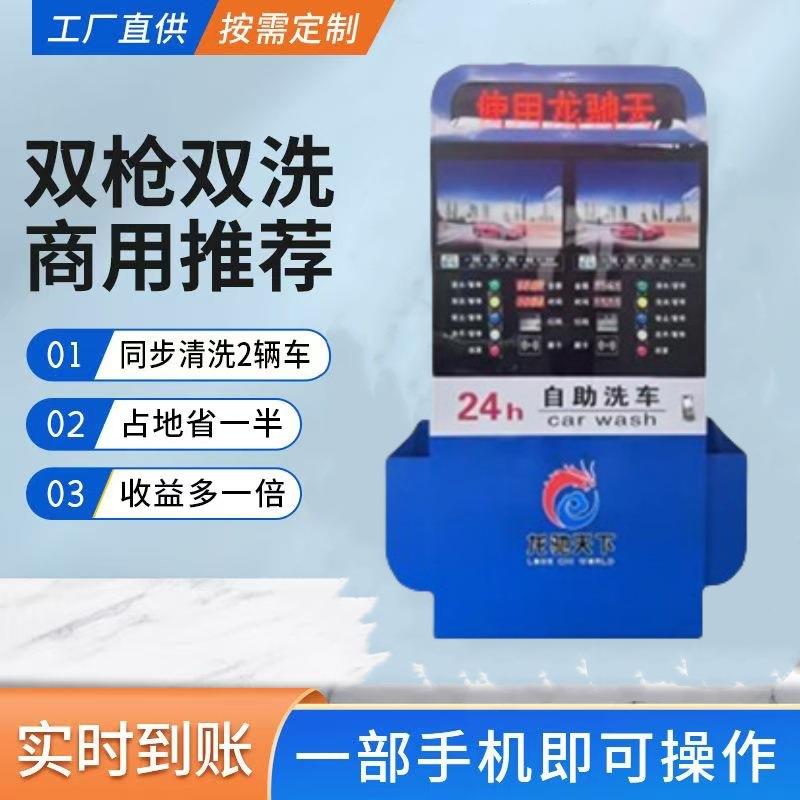 双机款自一助洗洗车机备设体机全自动洗车机MMK商用24小时车高压