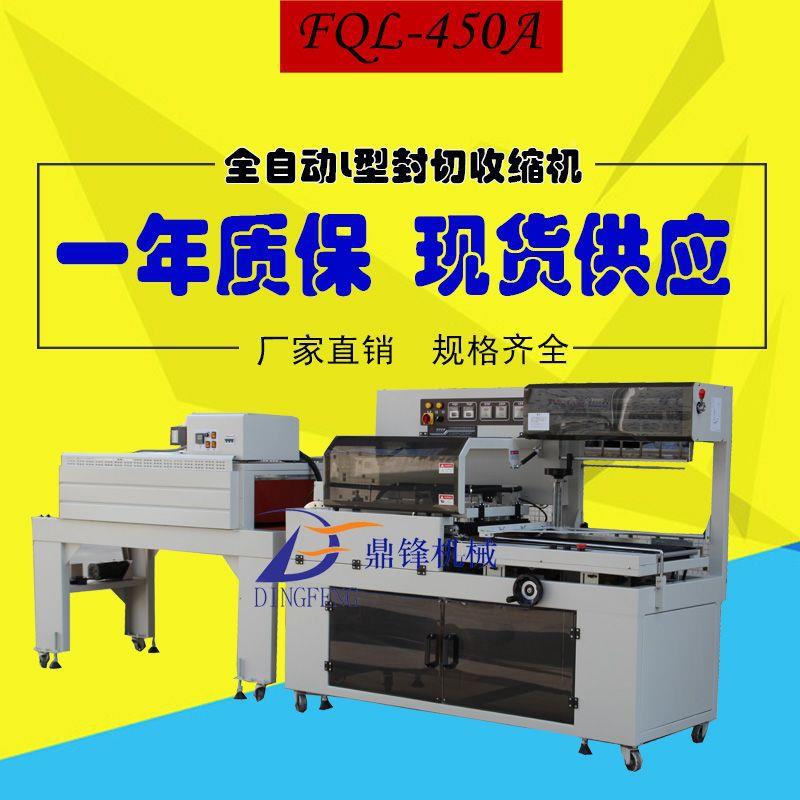 动全自速膜包机收缩膜自收动膜包机全自动l型高封切机热缩塑683封
