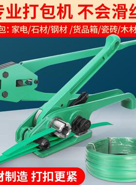 沛塑钢打包机扎套手装拉紧器捆扎VMK机动打瑞包机捆带打包机手动