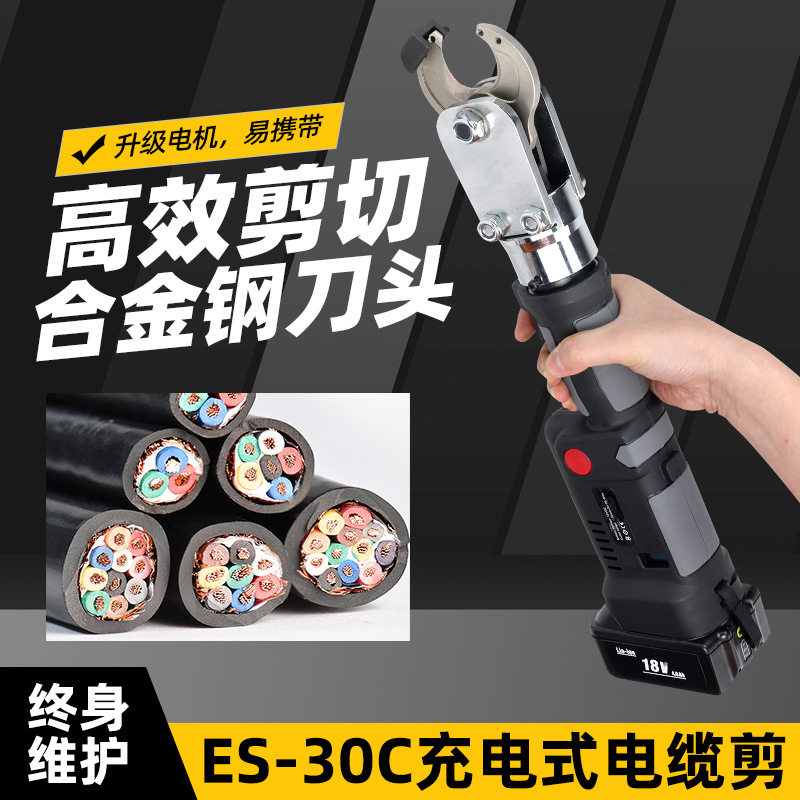 充电式线缆剪ES-30C铜铝电缆切断剪迷你液压剪线钳直柄便携小型剪
