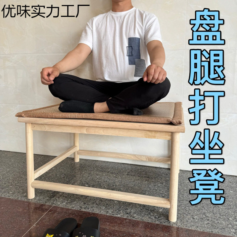 打坐凳实木禅凳盘腿凳静坐修身参禅冥想凳子原木白胚橡胶木矮凳