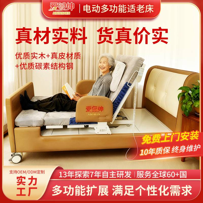 爱您绅电动适老床老人家庭用多功能自动升降旋转病人专用床养老床