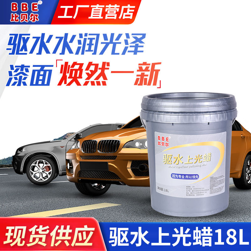 洗车店驱水上光蜡上光渡镀膜剂漆面防尘光亮浓缩液防污汽车用品
