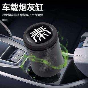 比亚迪秦LX0922132秦PULS一键按压开盖烟灰缸能车新源汽秦车内饰